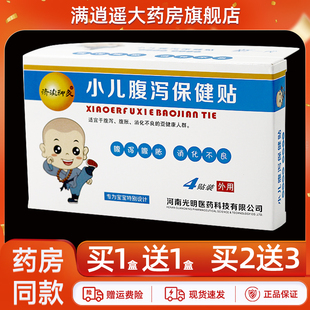 【买2送3】济渎神灸小儿腹泻保健贴4贴装腹泻腹胀痛外用草本贴膏