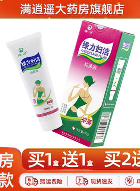 【买2送3】绿力妇洁抑菌洗剂80ml皮肤外用浓缩型草本清洗液正品