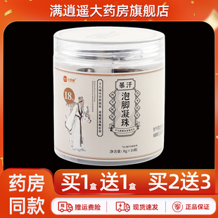 金泰康爆汗泡脚凝珠十八味草本植物泡脚包18味浴足包官方正品