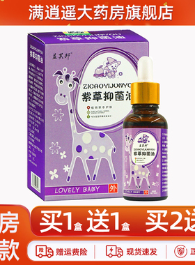 2送3】益芙邦紫草抑菌油30ml益肤帮皮肤外用草本紫草油官方正品