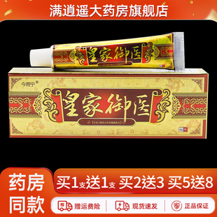 2送3】今克宁皇家御医草本抑菌乳膏18g皮肤外用大腿内侧软膏正品