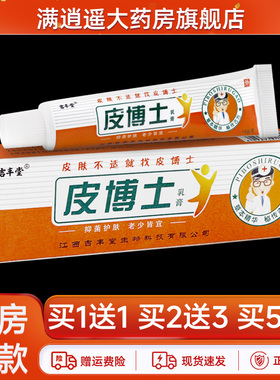 【买1送1】吉丰堂皮博士抑菌乳膏15g皮肤外用草本软膏官方正品
