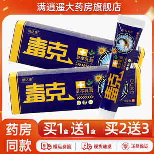 【正品买5送8】祖达康毒克草本乳膏18g原同友堂皮肤外用抑菌软膏