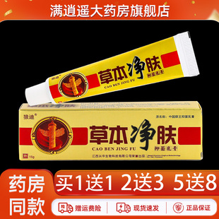 【买5送8】狼迪草本净肤软膏草本抑菌乳膏官方正品