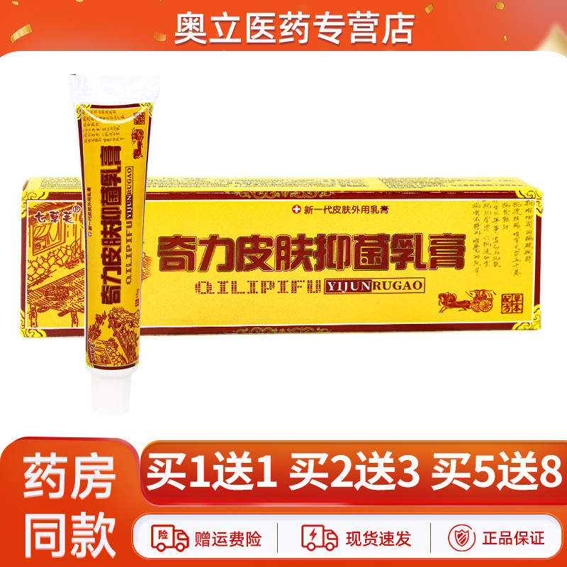 七草芙奇力皮肤抑菌乳膏15g