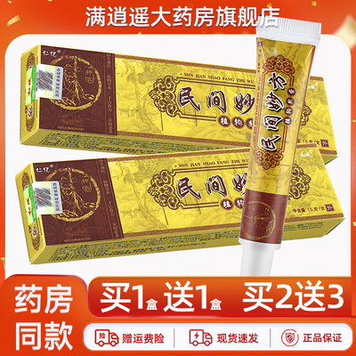 仁亿民间妙方草本乳膏15g买1送1