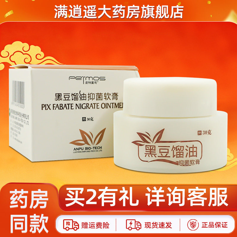 皮特莫司黑豆馏油抑菌软膏30g