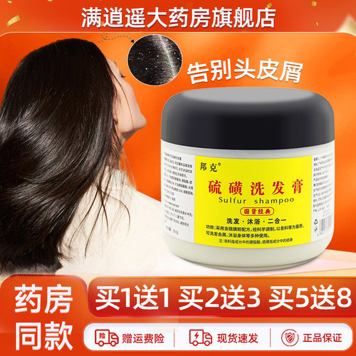 邦克硫磺洗头膏250g买2送3