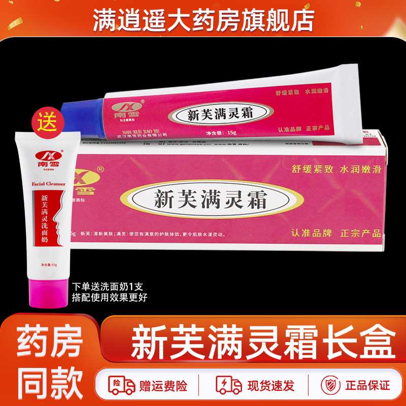 南雪新芙满灵霜长盒15g