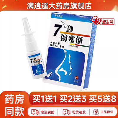 海诺康欣7秒濞塞通20ml买2送3