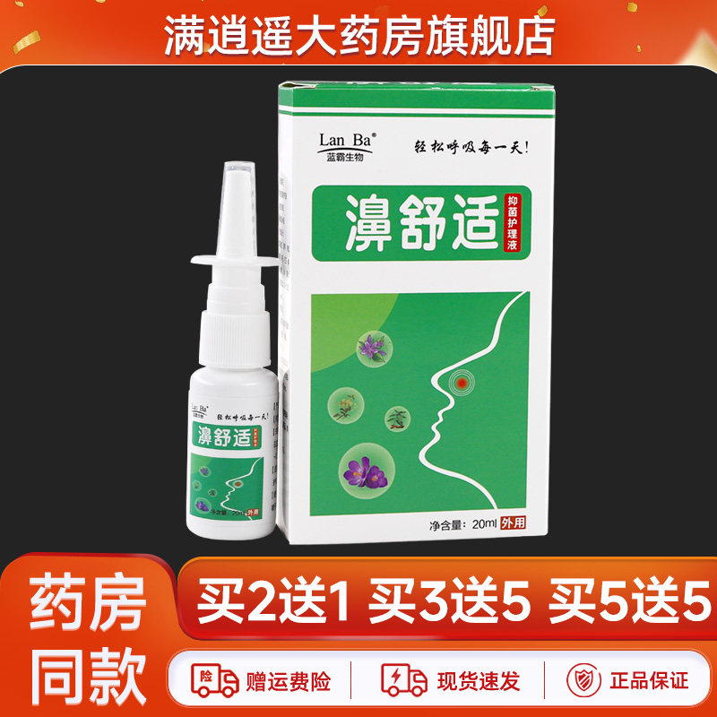 雪山百草濞舒适鼻喷剂老配方