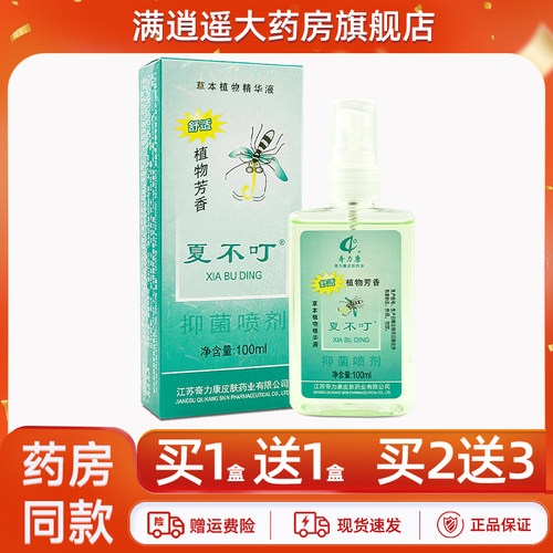 奇力康夏不叮抑菌喷剂买5送8