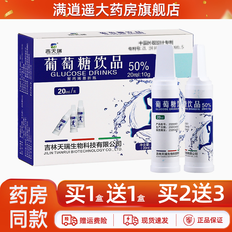 吉天瑞葡萄糖饮品口服液20ml*5支