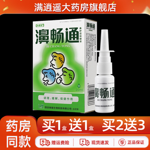 正品永森堂濞畅通抑菌液20ml半分钟鼻畅通亿启辰濞速灵草本喷剂