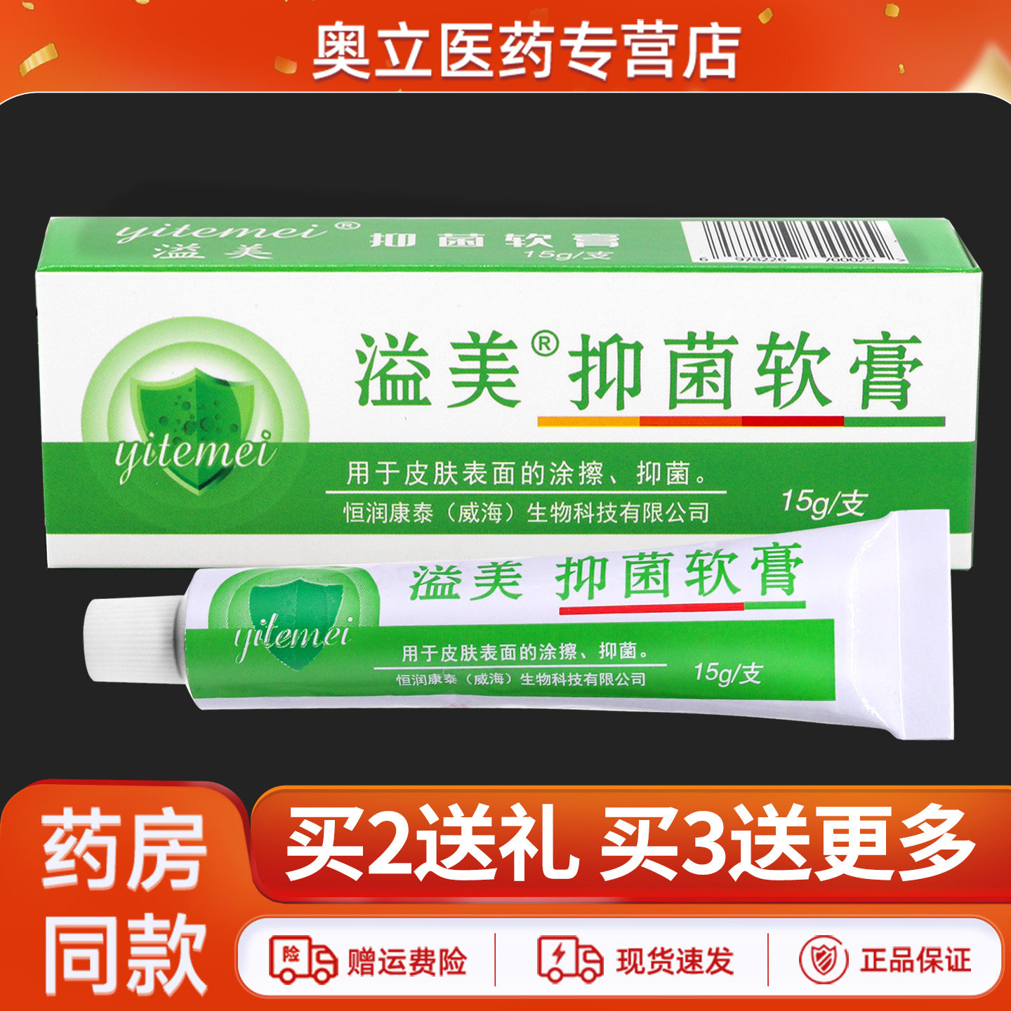 溢美抑菌软膏15g皮肤外用