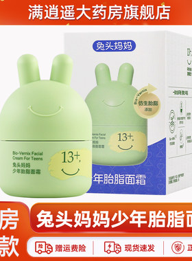 处理兔头妈妈少年胎脂面霜正品