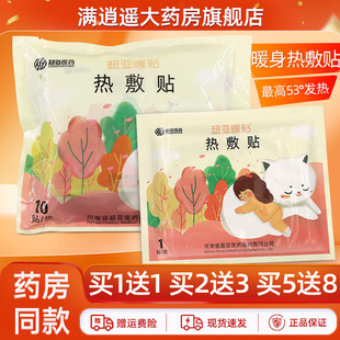 买2送3】超亚暖贴热敷贴10贴\袋痛经贴暖宫贴肚子发热贴官方正品