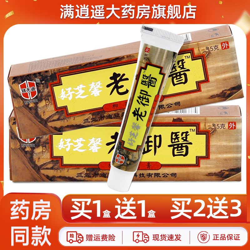 铍无迪好芝馨老御医草本乳膏15g