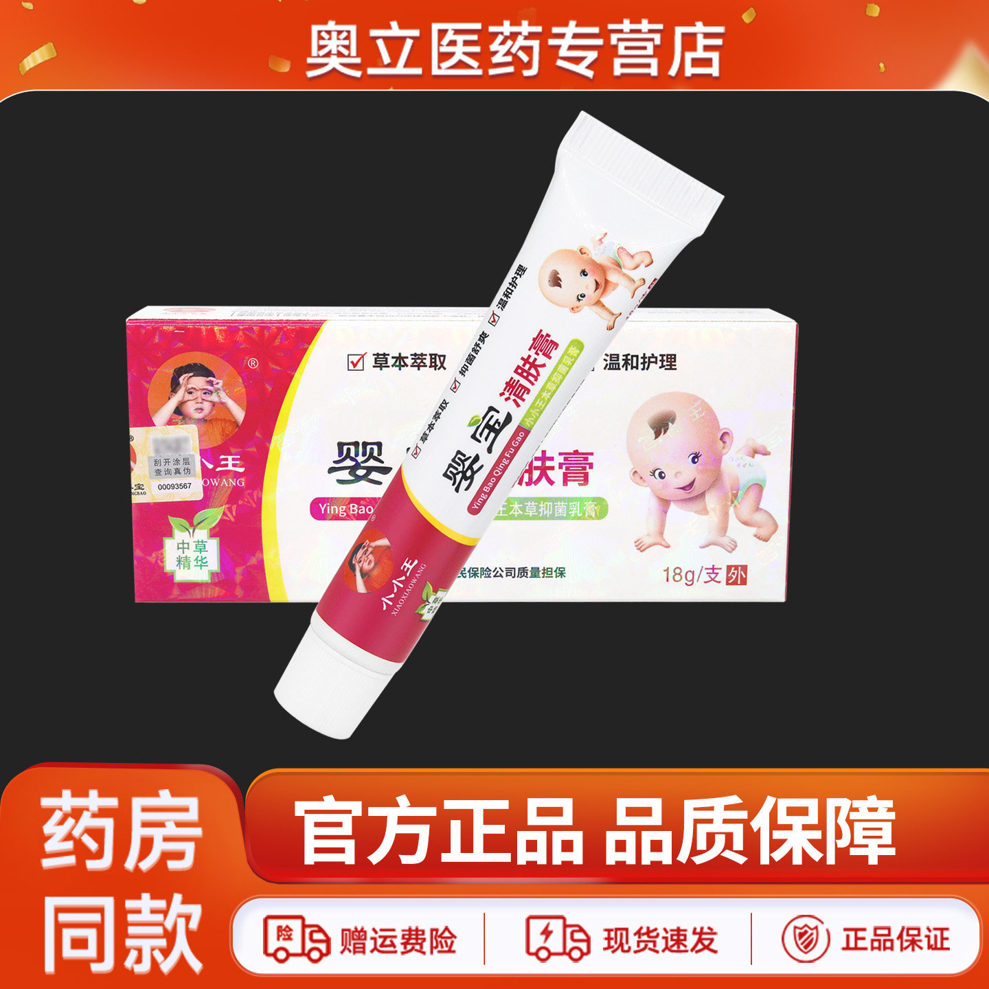小小王婴宝清肤膏外用