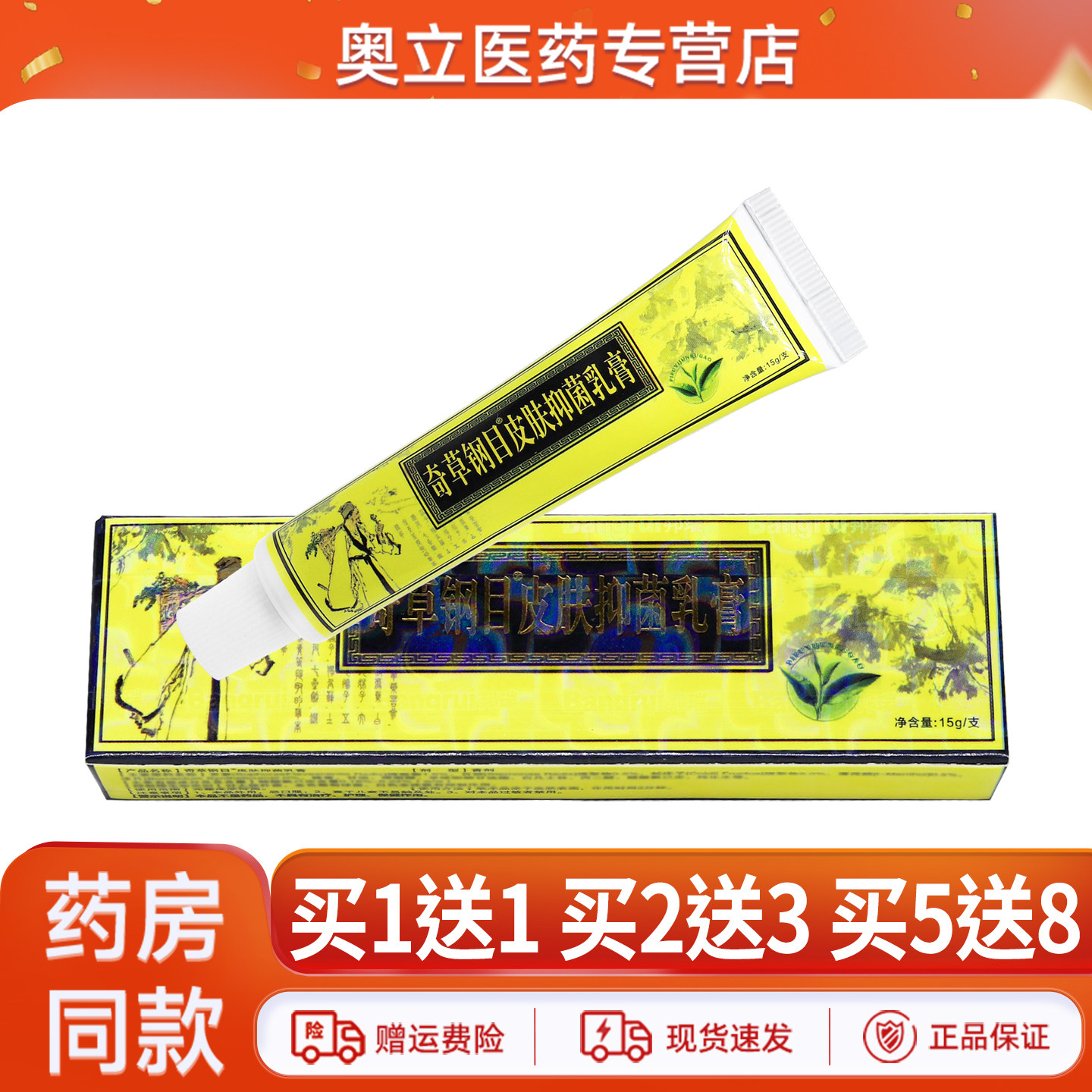 奇草钢目皮肤抑菌乳膏