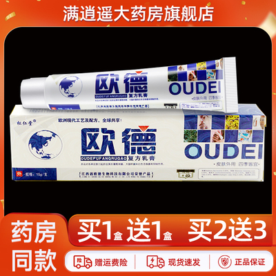 松仁堂欧德乳膏15g买5送8