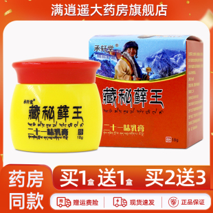 承轩堂藏秘藓王二十一味乳膏原顽药师藏药藓王草本抑菌软膏正品