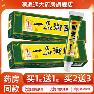 【买5送8】广至德一品御医抑菌乳膏15g皮肤外用1品御医草本软膏