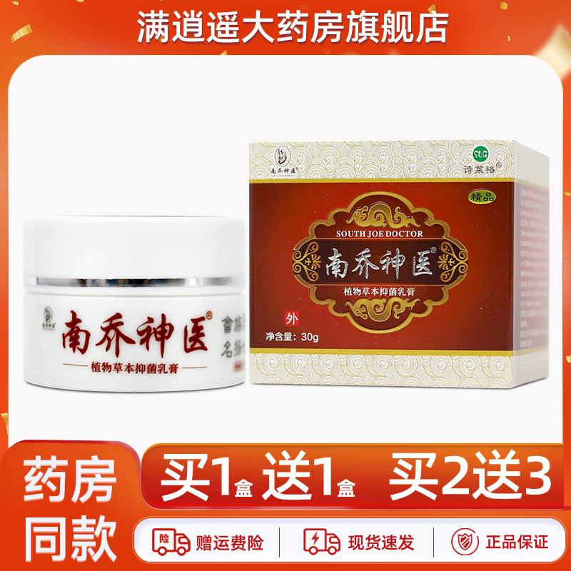 诗莱格南乔神医乳膏30g买5送8