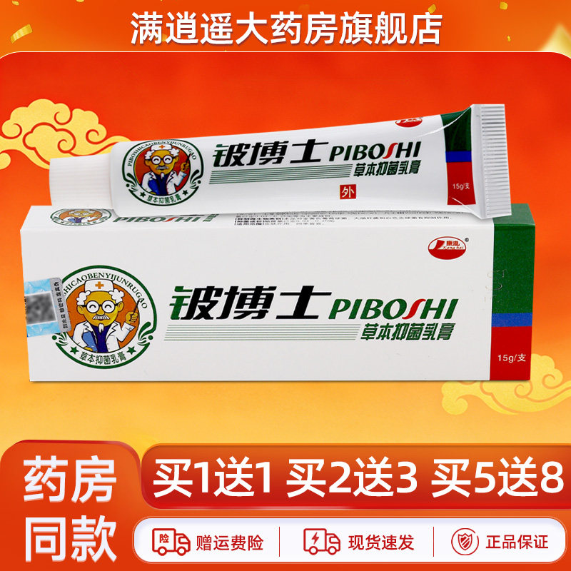 康海铍博士草本抑菌乳膏15g