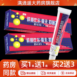 【买2送3】祥顺比尔霍夫抑菌凝胶20g皮肤外用草本软乳膏官方正品