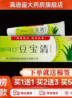 【送棉签】申草缘妙可豆豆宝清20g痘宝清草本抑菌软乳膏官方正品
