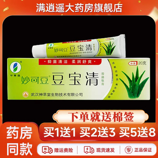 【送棉签】申草缘妙可豆豆宝清20g痘宝清草本抑菌软乳膏官方正品