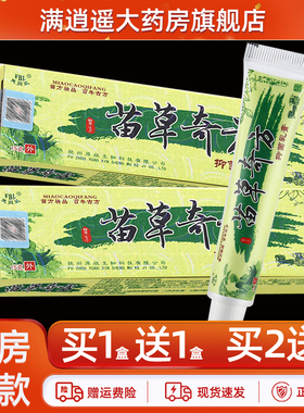 【买2送3】芙贝乐苗草奇方抑菌乳膏15g皮肤外用草本软膏官方正品