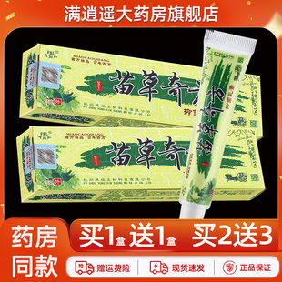 【买2送3】芙贝乐苗草奇方抑菌乳膏15g皮肤外用草本软膏官方正品