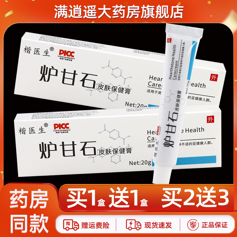 楷医生炉甘石皮肤保健膏20g
