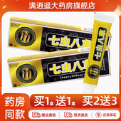 仁中仁七虫八草抑菌乳膏16g皮肤外用7虫8草人中仁草本软膏正品