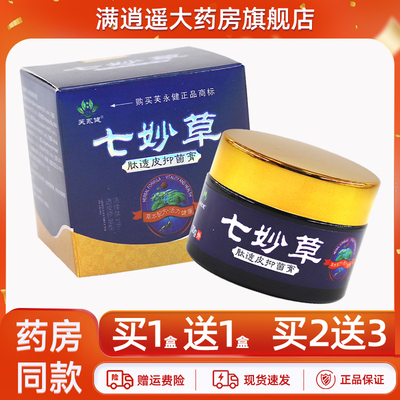 芙永健七妙草肽透皮抑菌膏30g