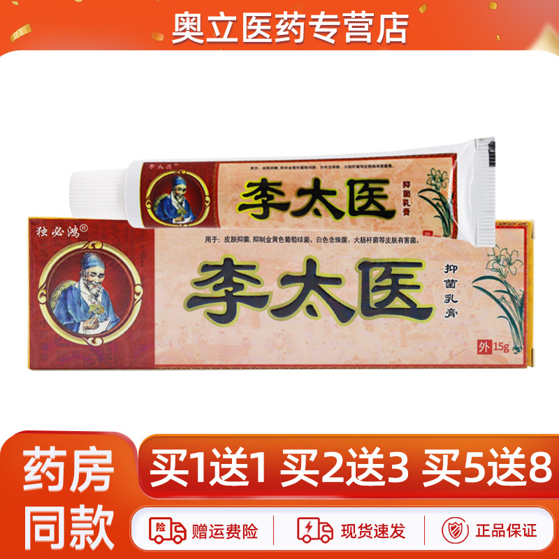独必鸿李太医抑菌乳膏15g
