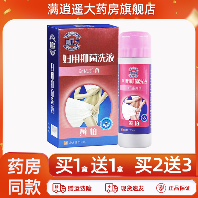 她丽净黄柏妇用抑菌洗液260ml