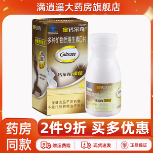 【2件9折】金钙尔奇多种矿物质维生素D片100片补充VD+钙官方正品