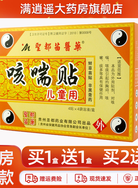 贵州圣都苗药咳喘贴儿童用黄色草本咳喘贴膏官方正品