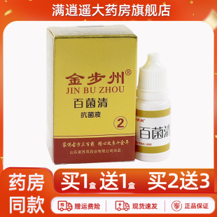 金步州百菌清抗菌液8ml金步洲皮肤外用草本抑菌喷剂 5送8 正品