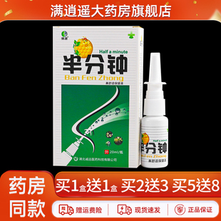博源半分钟抑菌喷剂20ml必舒适鼻舒通濞爽外用草本喷雾官方正品