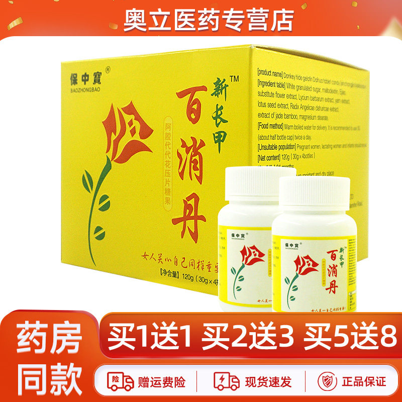 新长甲百消丹阿胶代代花压片糖果4瓶/盒保中宝女性调理气色正品