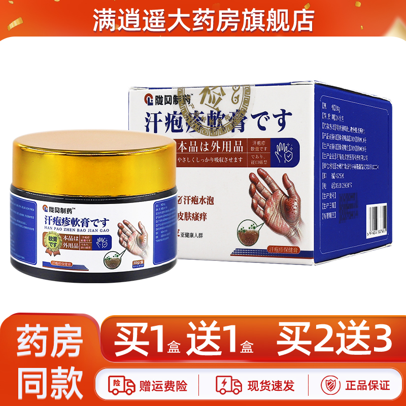 陇岗汗疱疹软膏皮肤外用手上