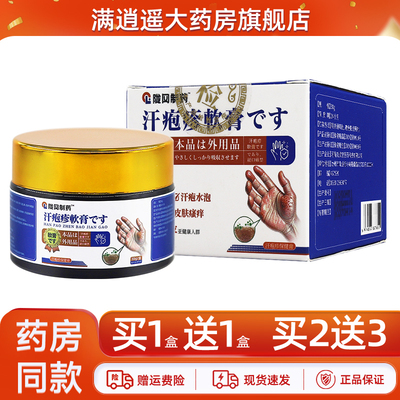 陇岗汗疱疹软膏皮肤外用手上