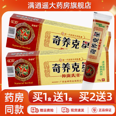 金蝉奇养克星抑菌乳膏15g买1送1
