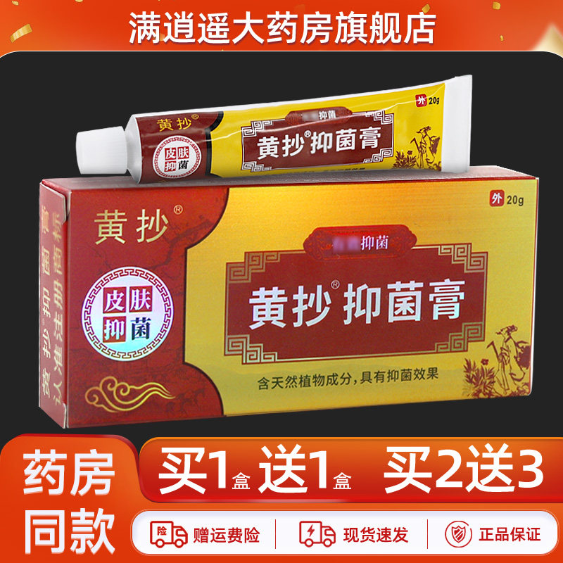 黄抄一抹灵零抑菌膏皮肤外用一抹零草本止痒软膏官方正品旗舰店,保健用品,皮肤消毒护理（消）,淘宝优惠券,粉丝福利购,淘宝优惠卷