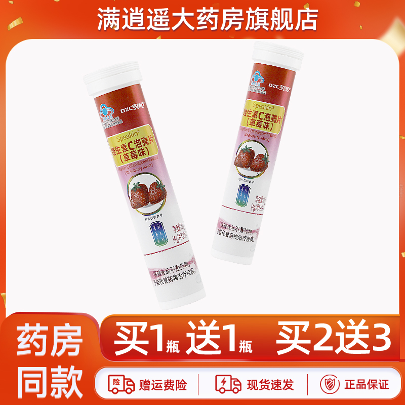 多赞臣维生素C泡腾片草莓味20片