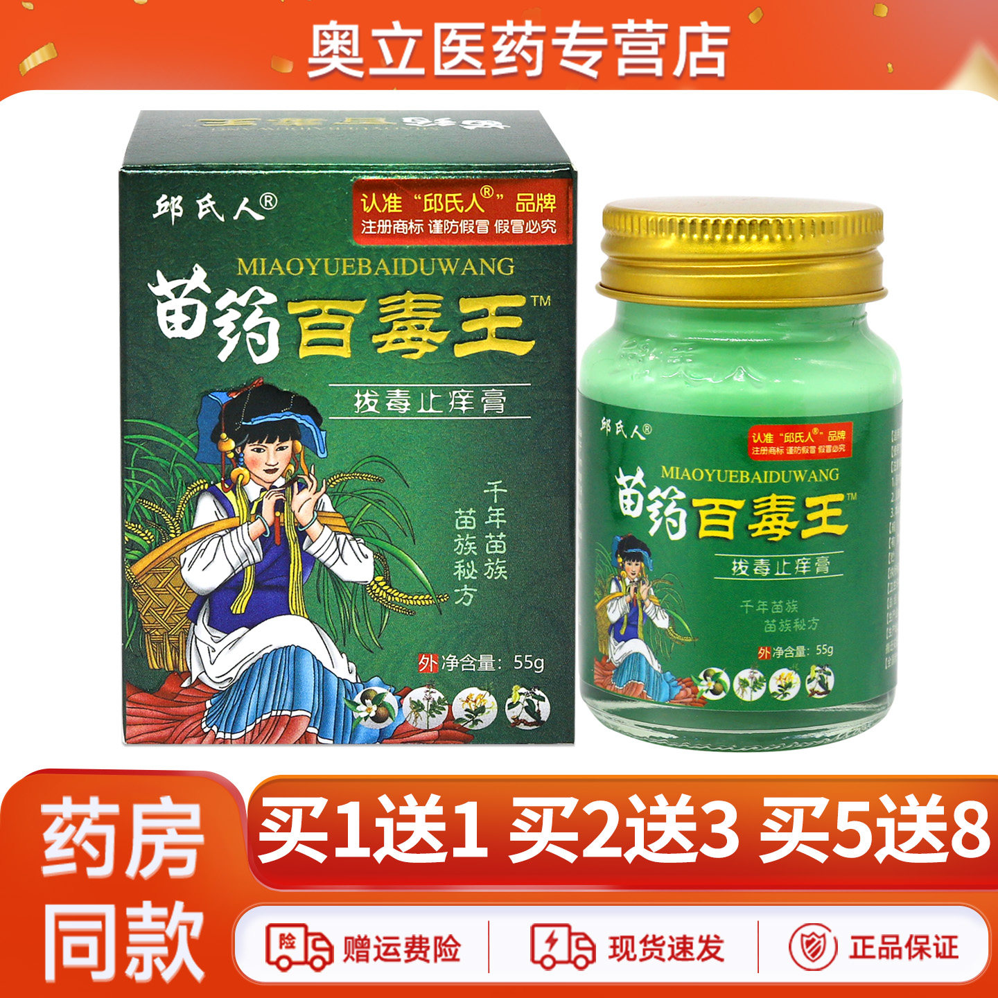 邱氏人苗药百毒王拔毒止痒膏正品